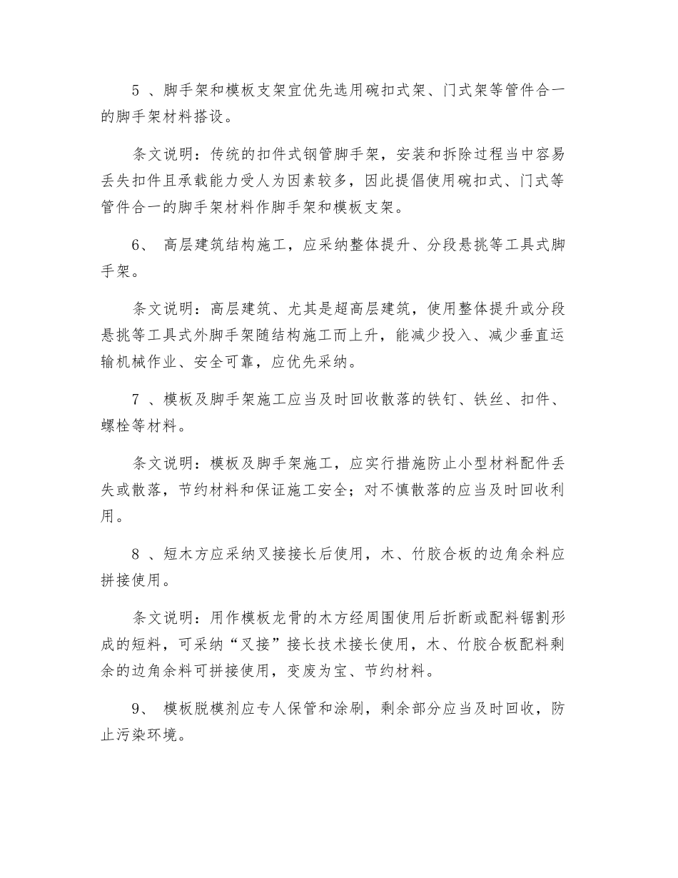 模板工程绿色施工一般要求_第2页