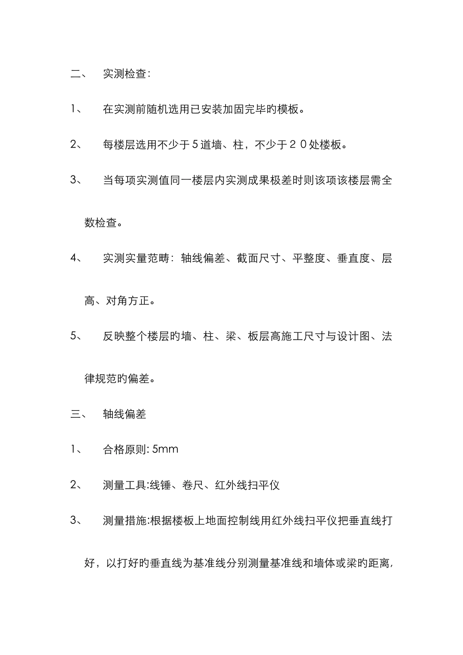 模板控制要点_第2页
