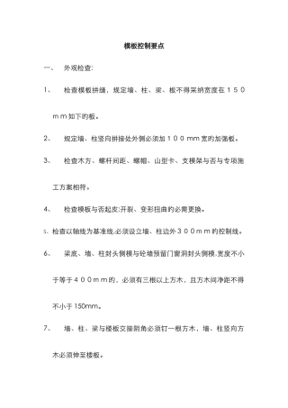 模板控制要点