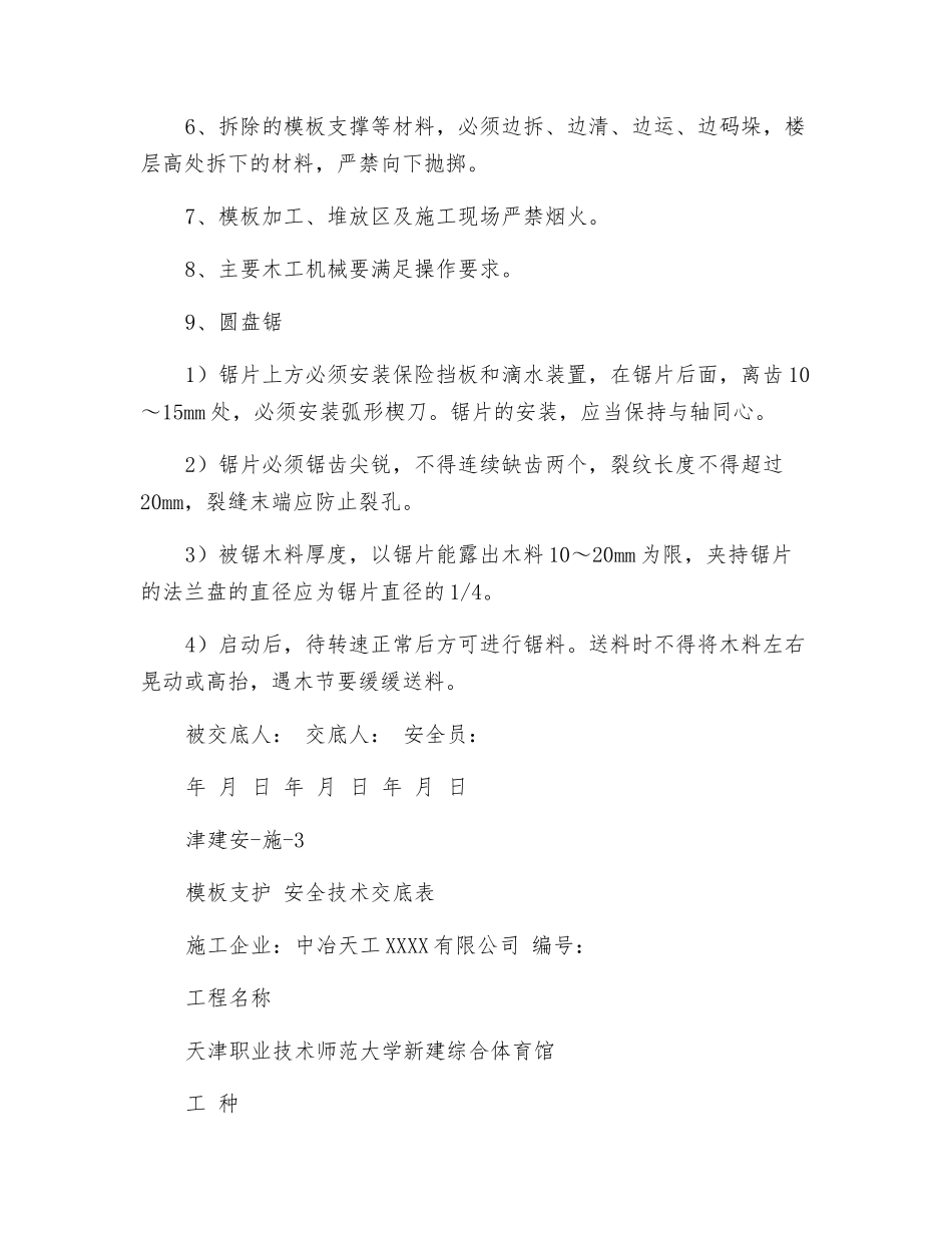 模板支护安全技术交底表_第2页