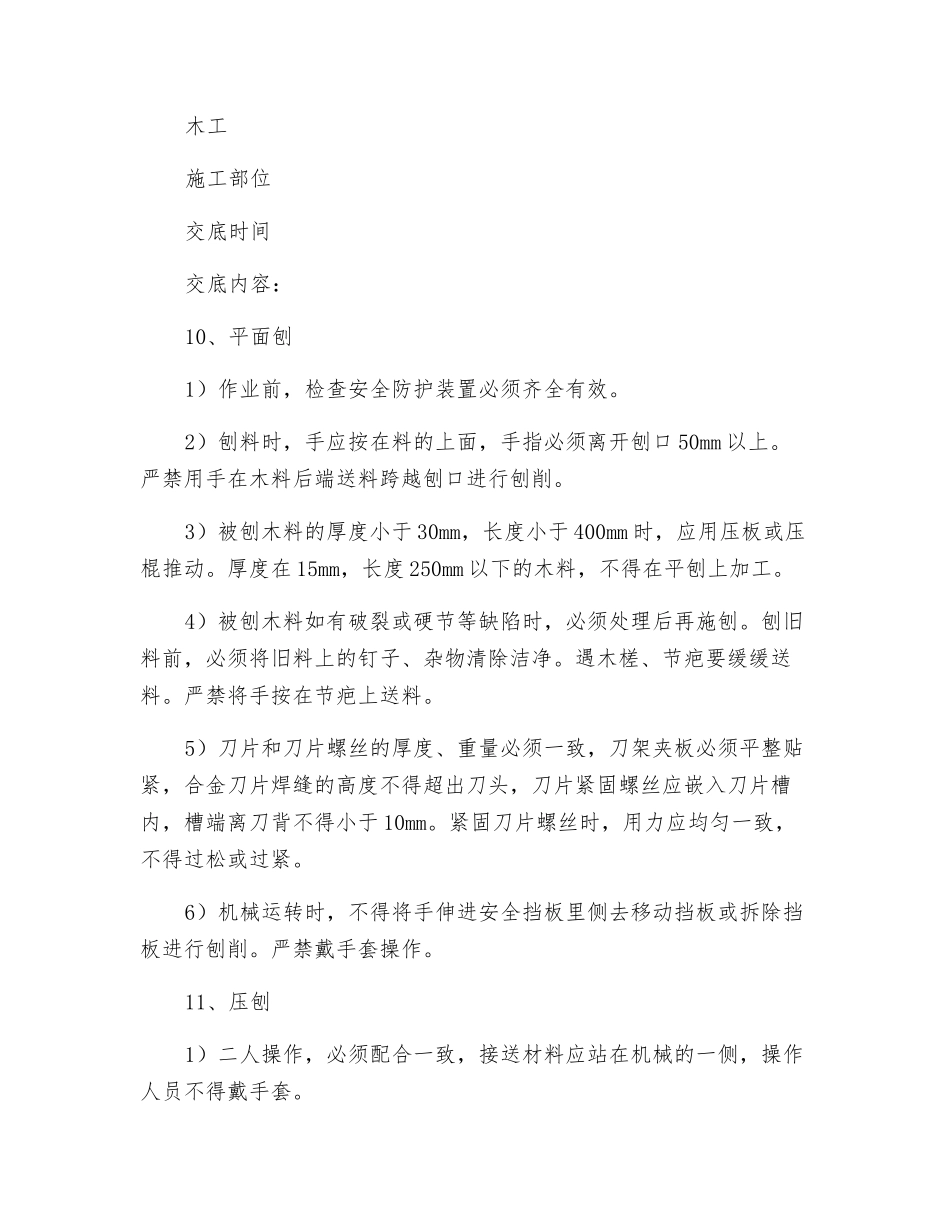 模板支护安全技术交底表_第3页