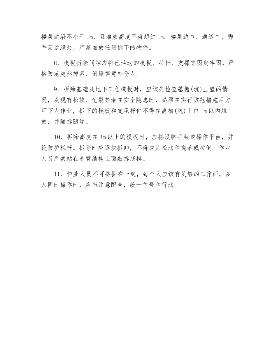 模板拆除操作规程_第2页