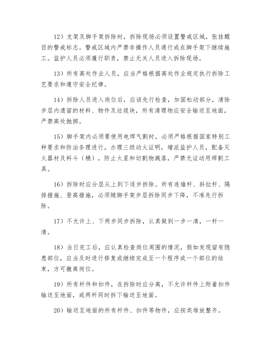 模板支撑体系及脚手架施工的安全监理_第2页