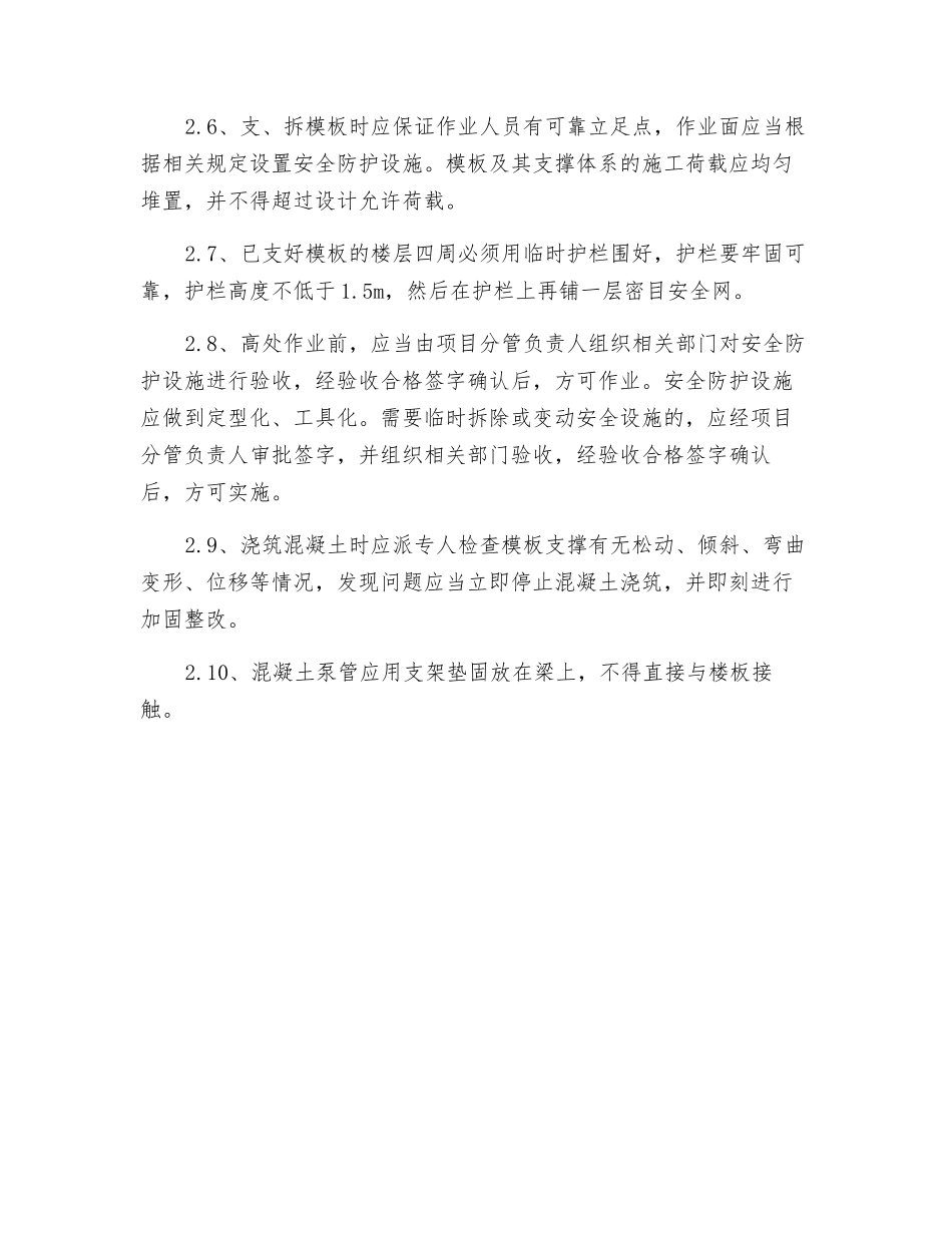 模板支撑施工安全管理措施_第3页