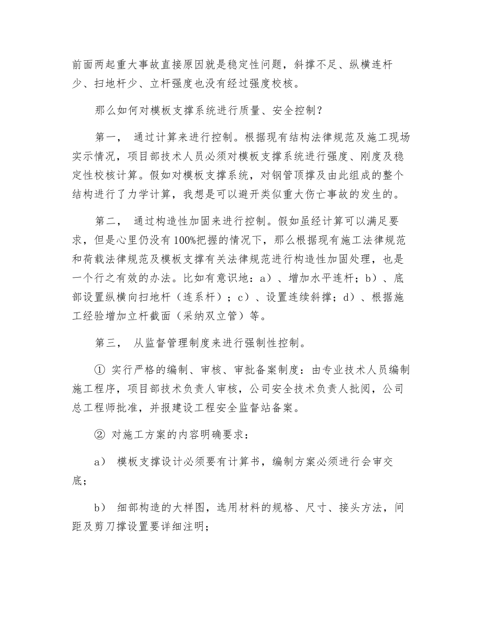 模板支撑坍塌及安全对策_第2页