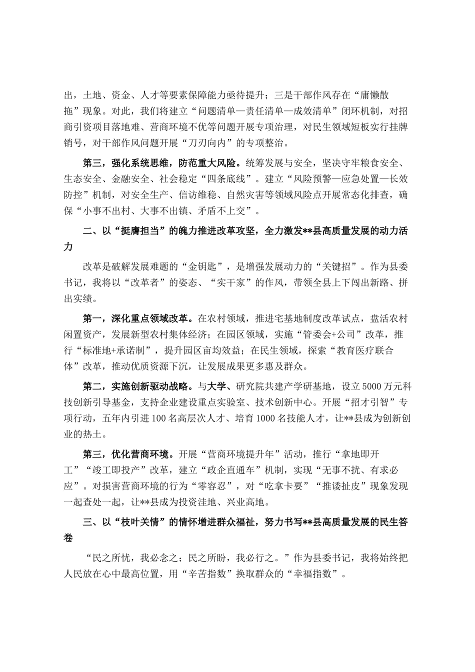 新任县委书记在全县干部会议上的任职表态讲话_第2页