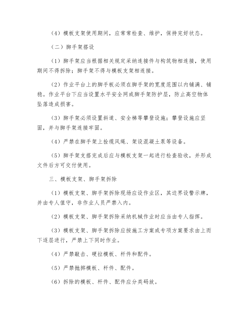 模板支架和拱架施工安全措施_第2页