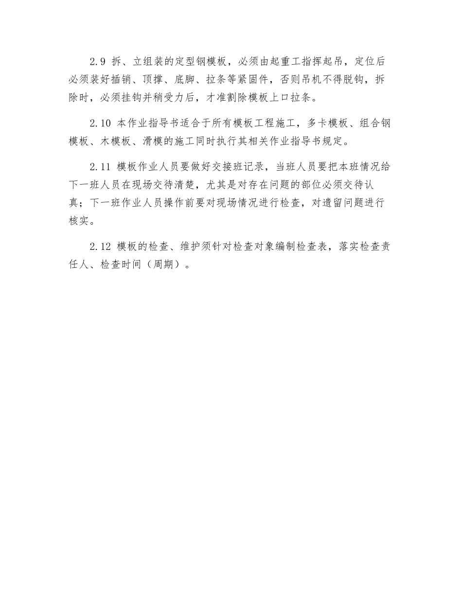 模板施工其它安全要求_第3页