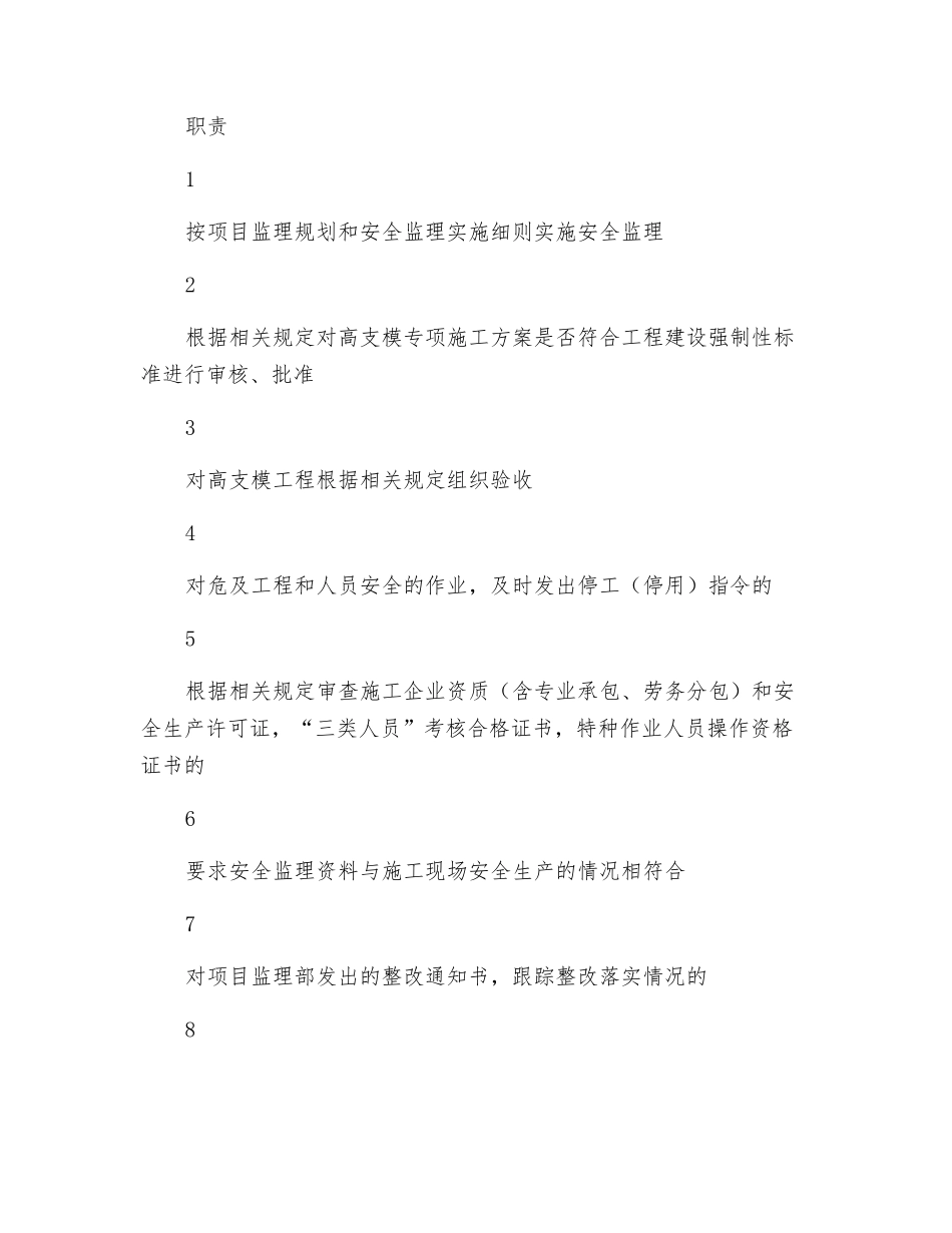 模板支架工程监理细则_第2页