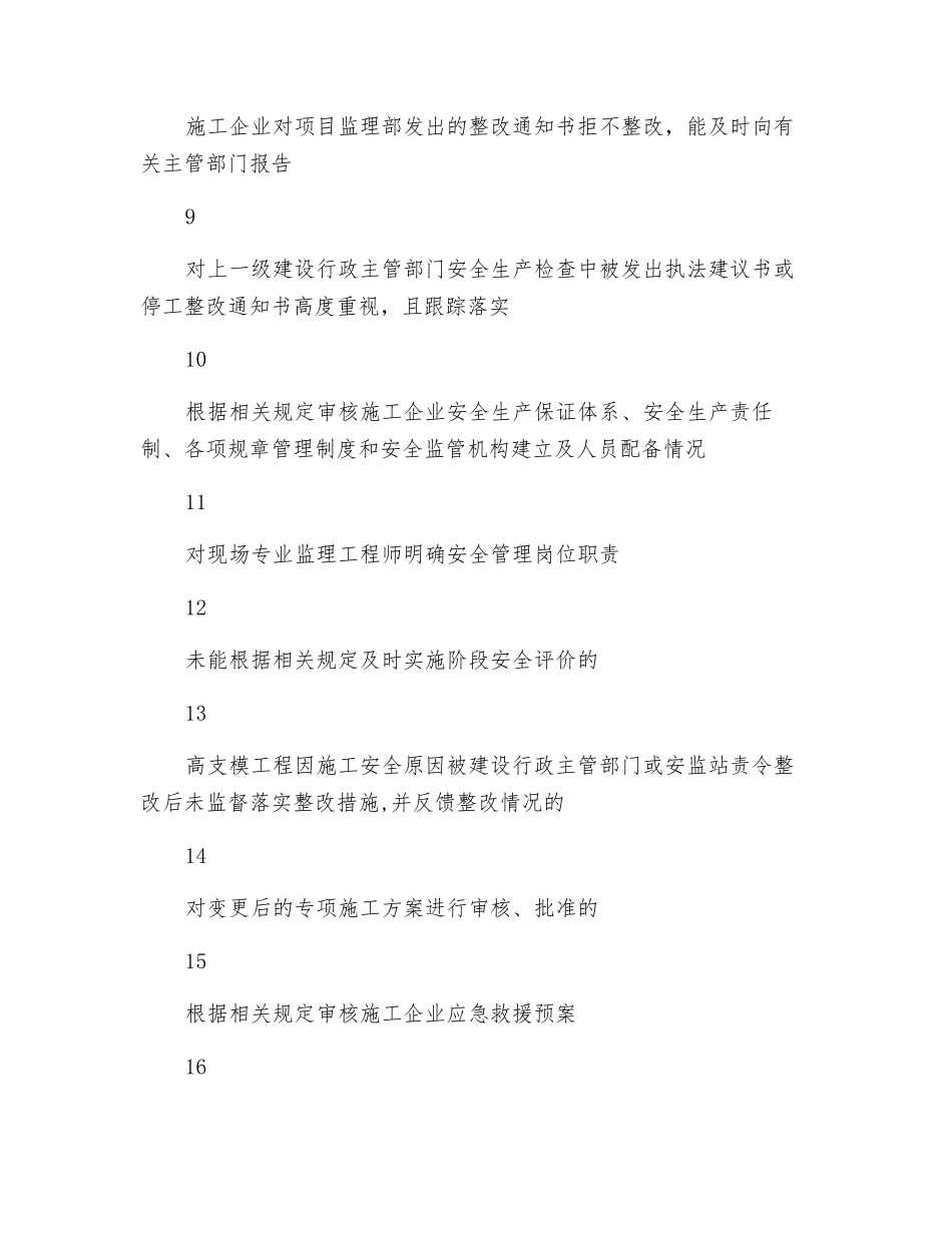 模板支架工程监理细则_第3页