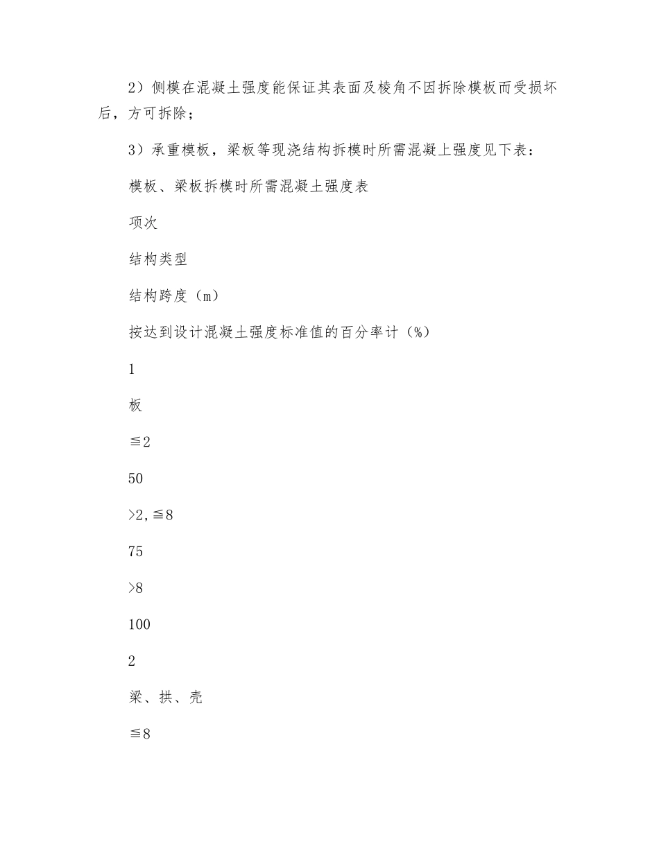 模板施工安全注意事项_第2页