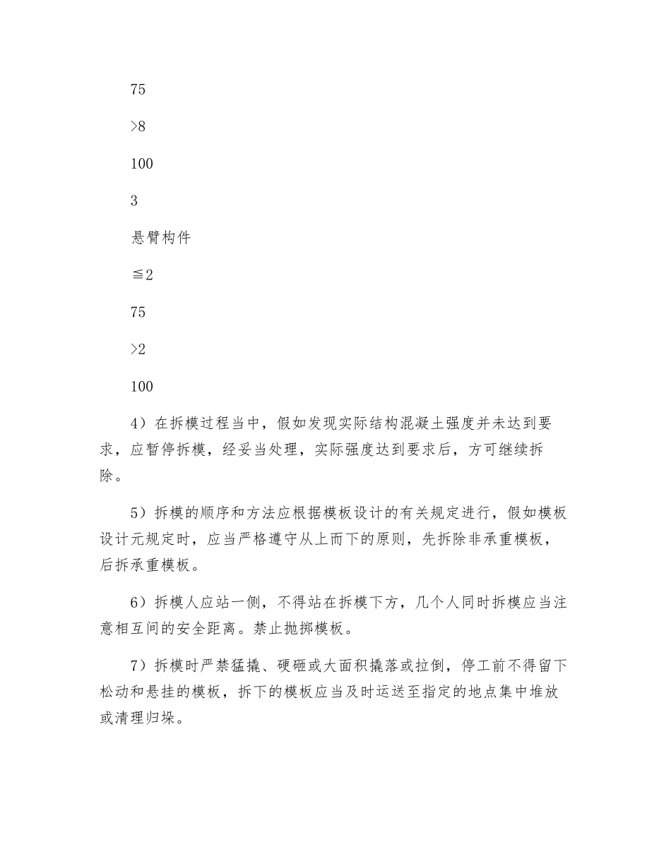 模板施工安全注意事项_第3页