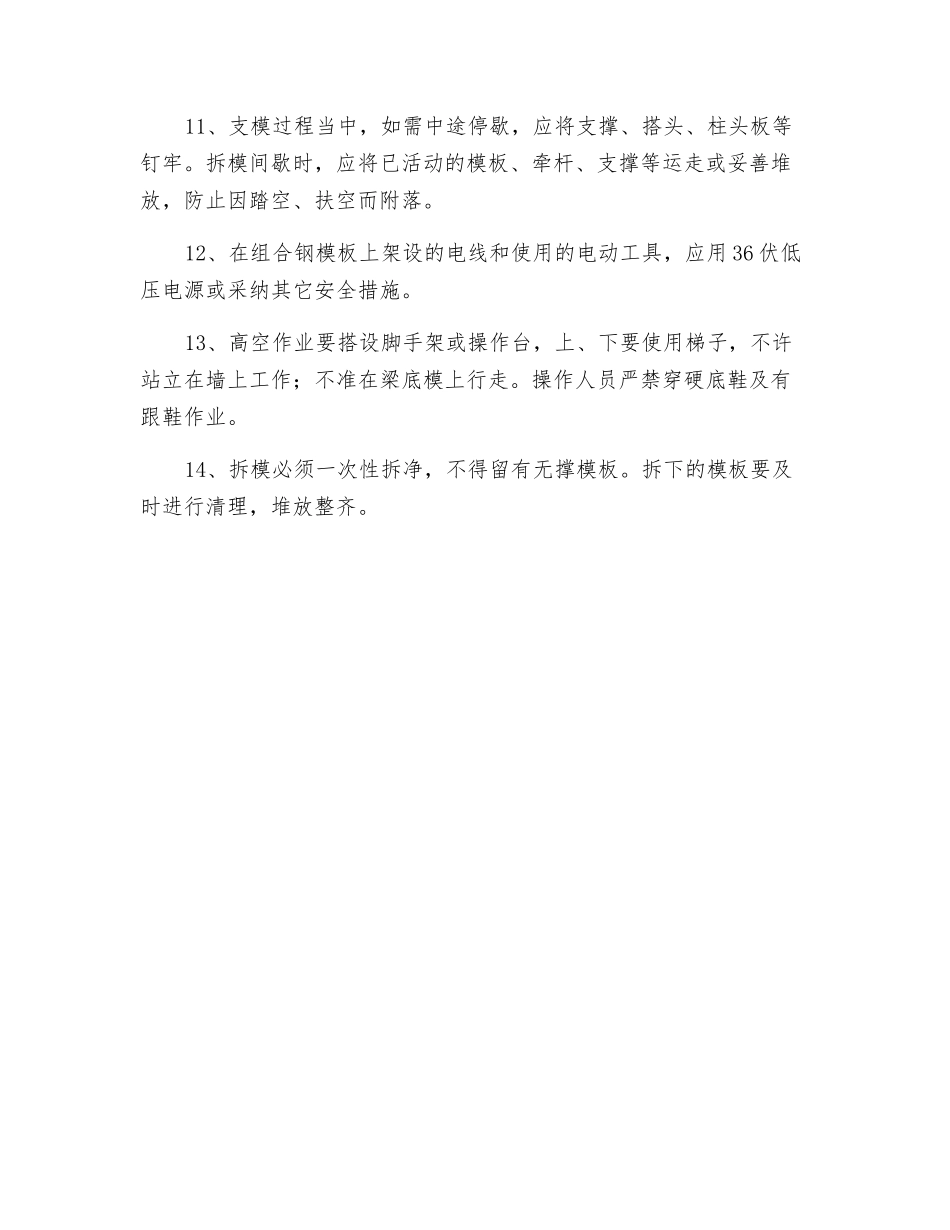 模板班组安全生产教育内容_第2页