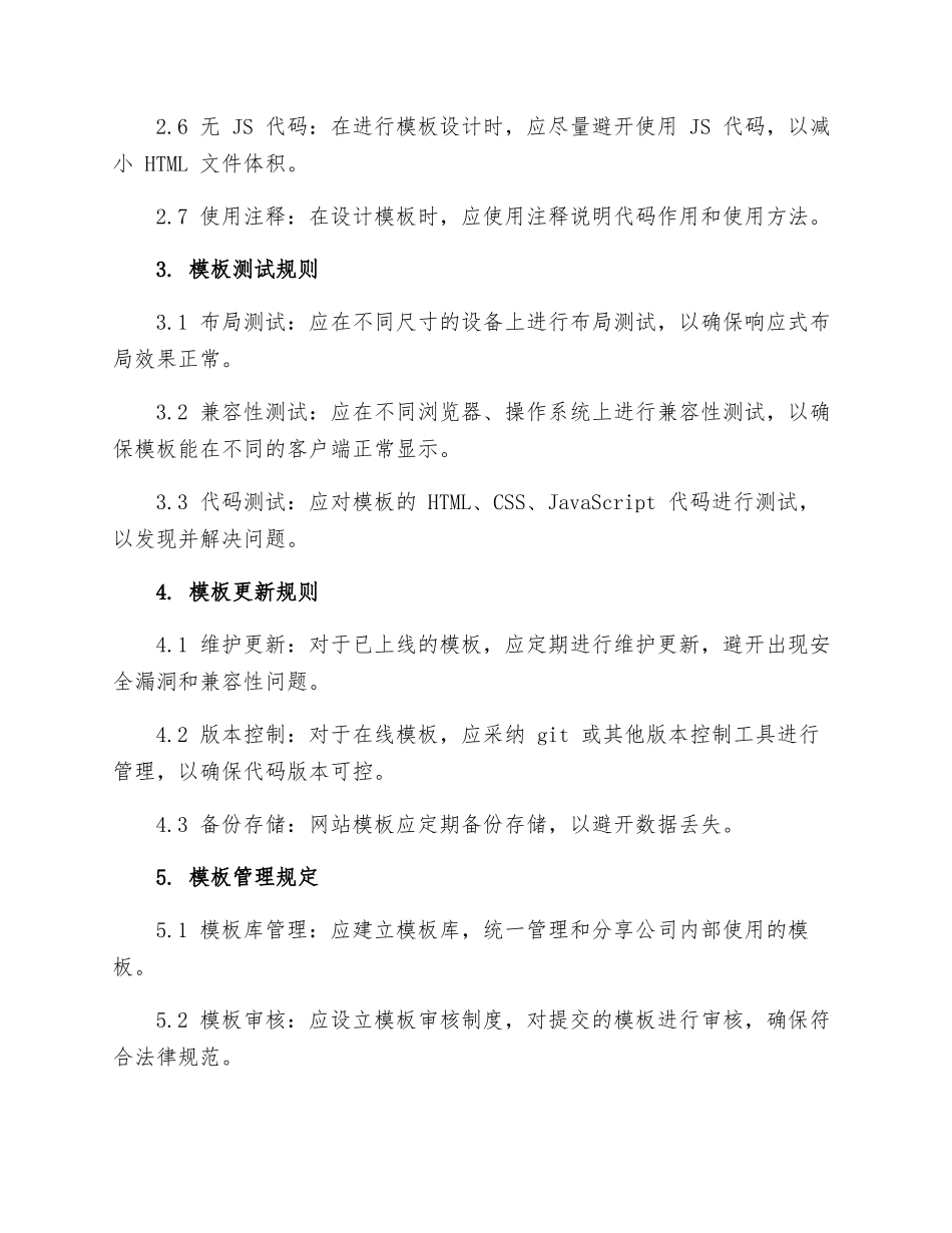 模板系统规定_第2页