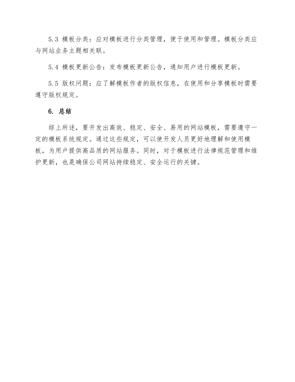 模板系统规定_第3页