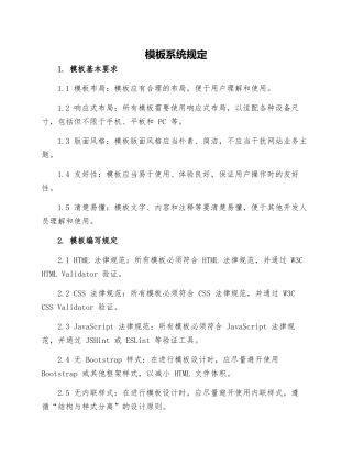 模板系统规定