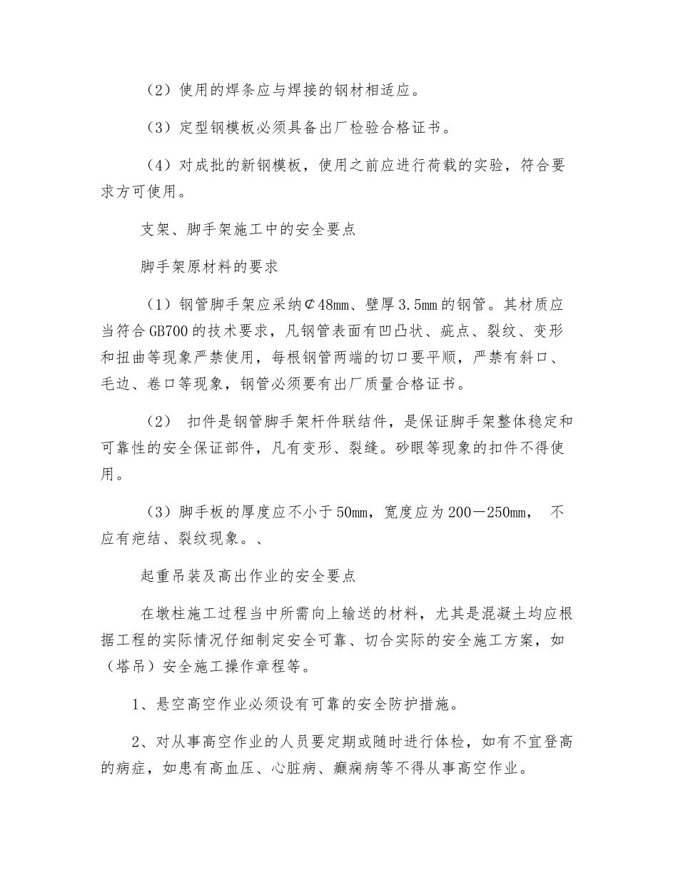 模板的质量要求和支立及拆除的安全要点_第2页
