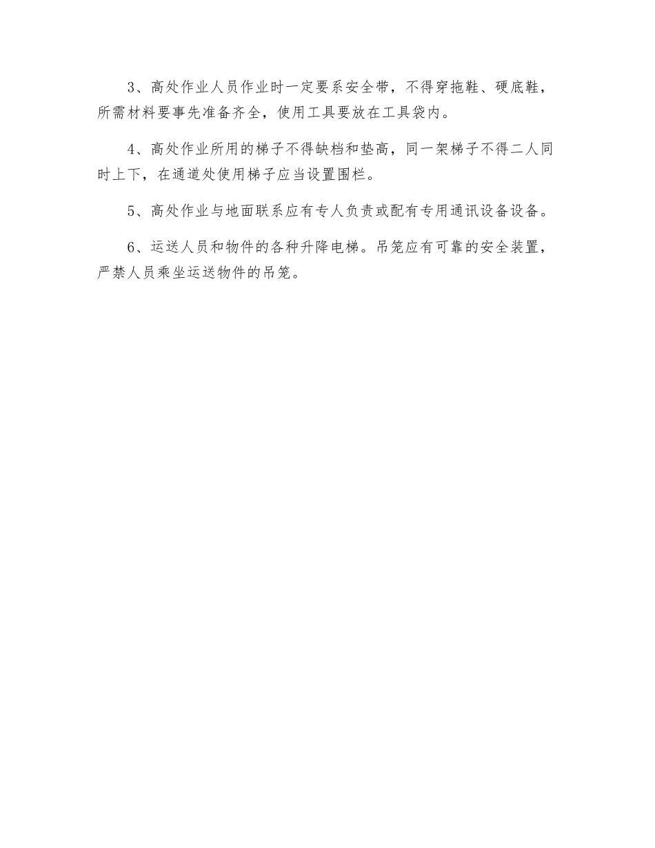 模板的质量要求和支立及拆除的安全要点_第3页