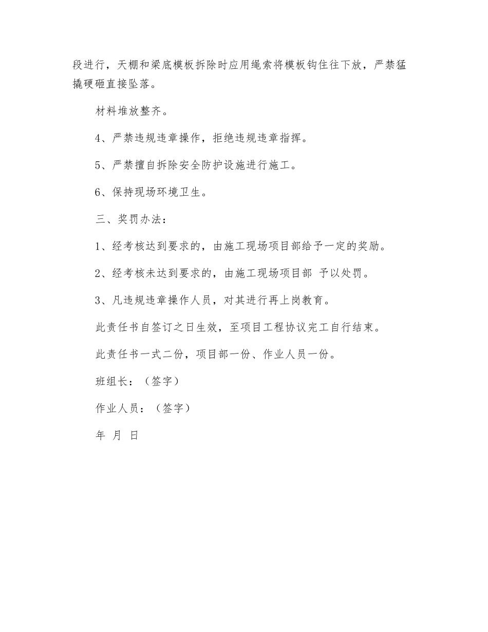 模板班作业人员安全生产责任书_第2页