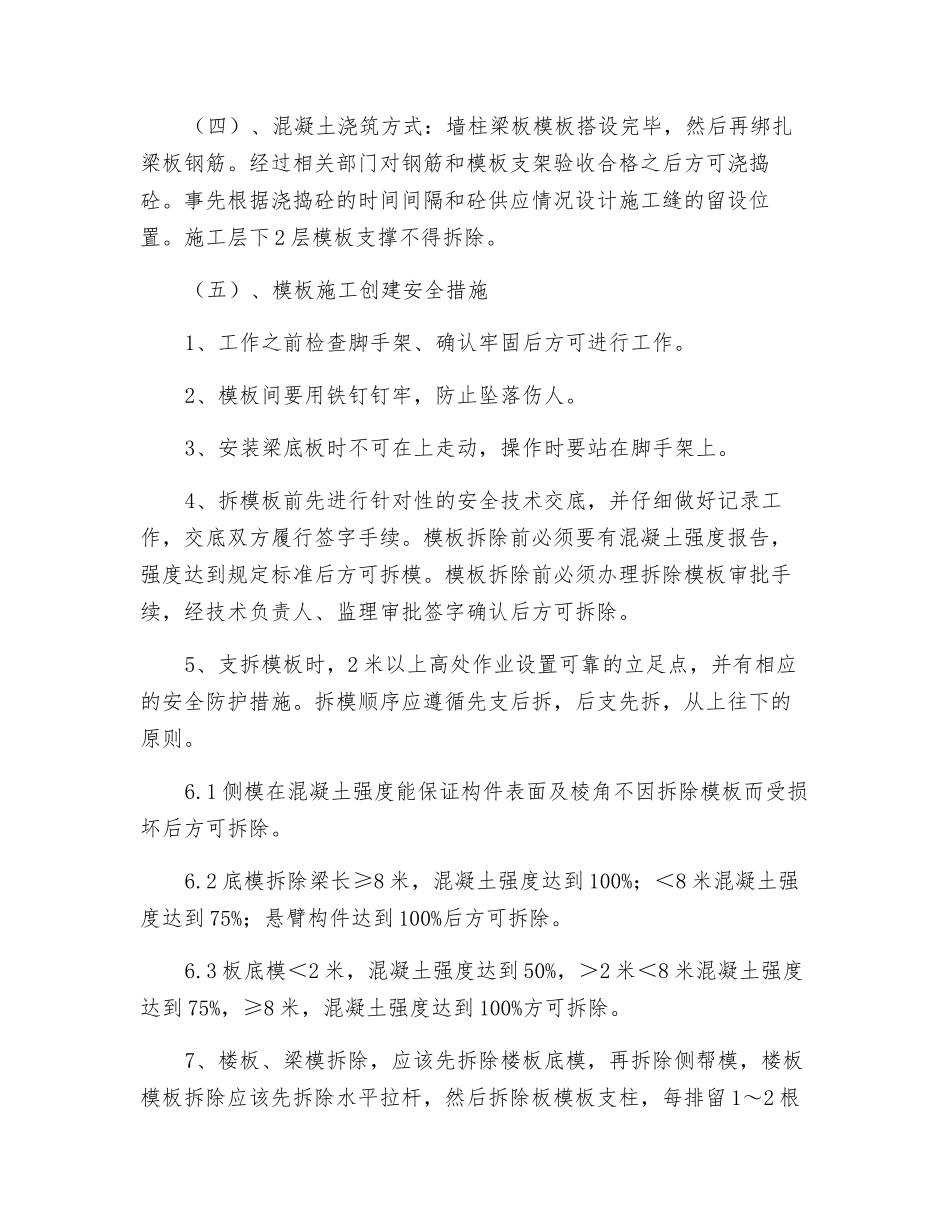 模板施工创建措施_第2页