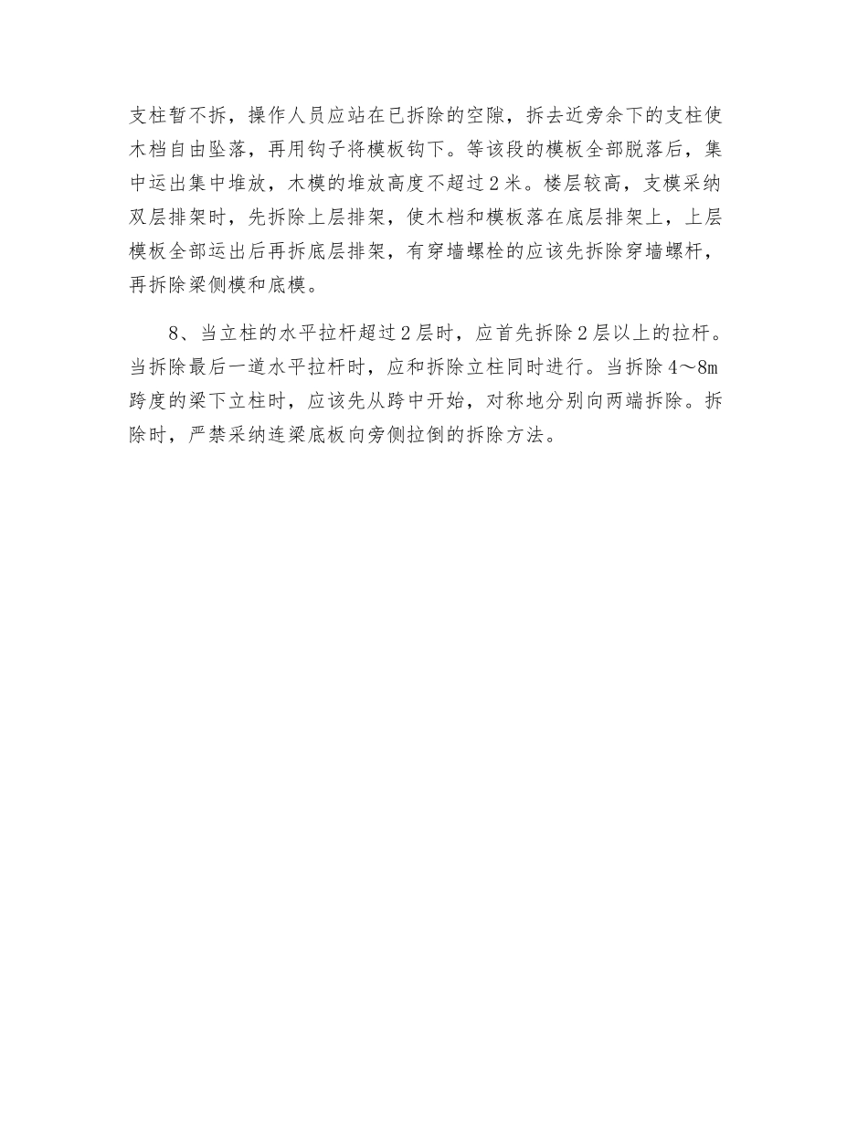 模板施工创建措施_第3页
