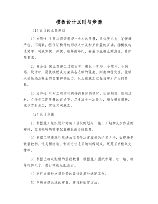 模板设计原则与步骤