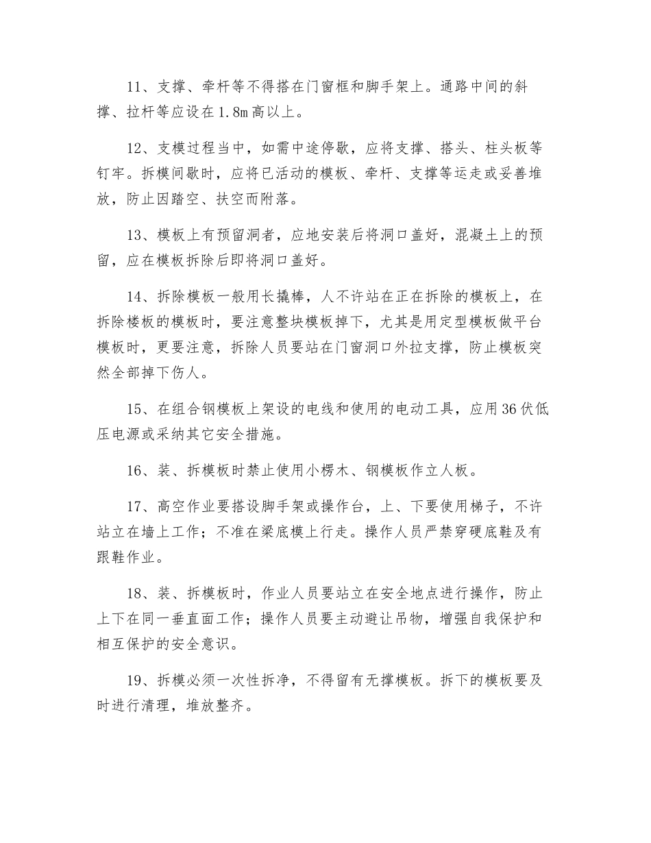 模板班组安全生产教育_第2页