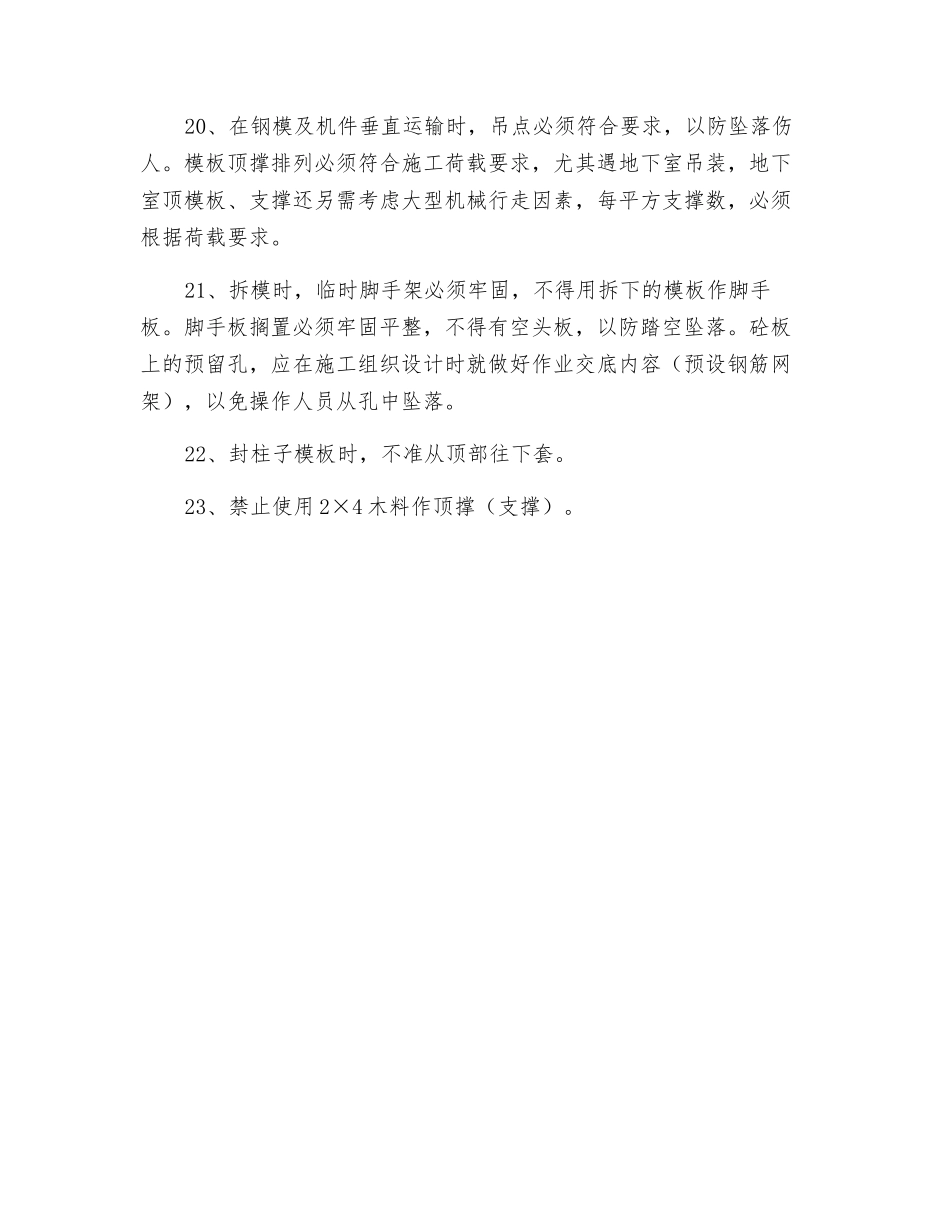模板班组安全生产教育_第3页