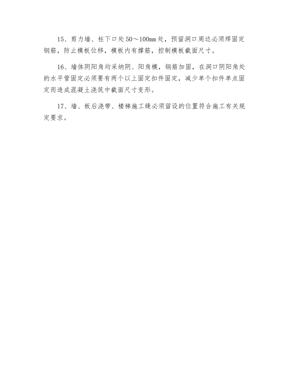 模板验收过程中应注意事项_第2页