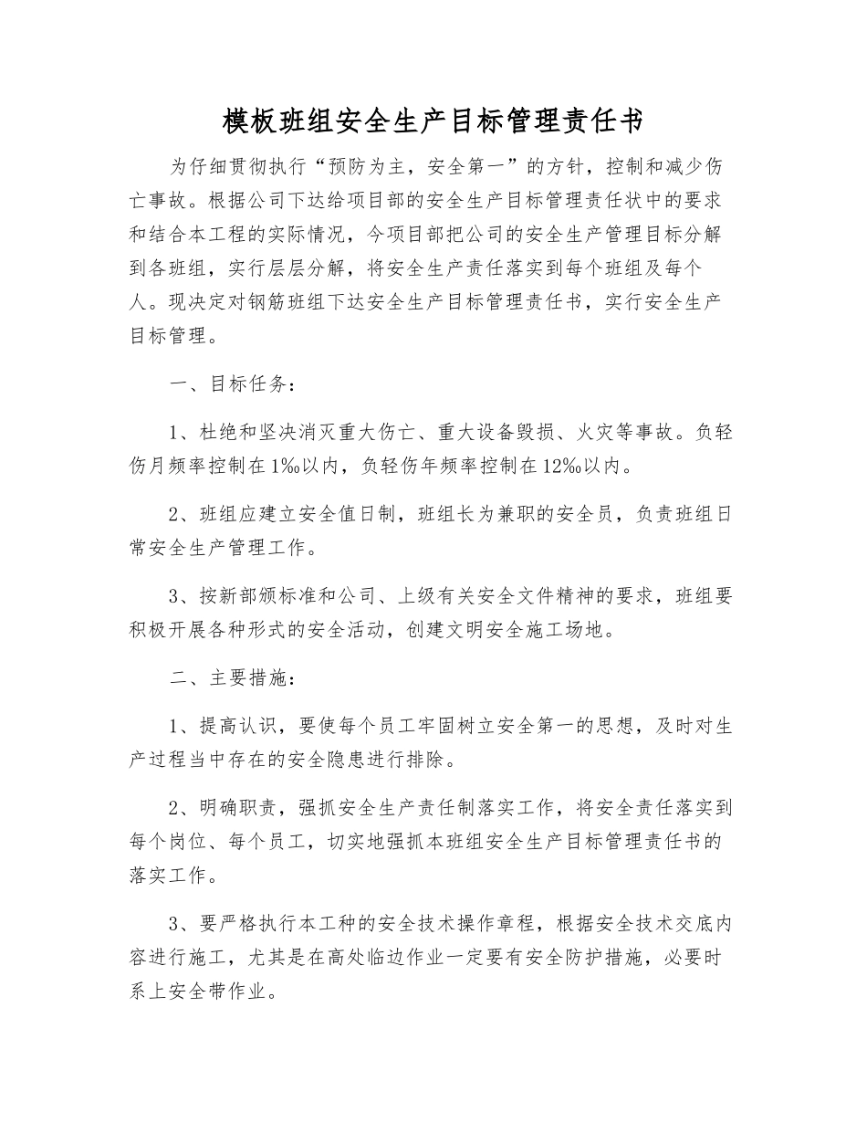 模板班组安全生产目标管理责任书_第1页