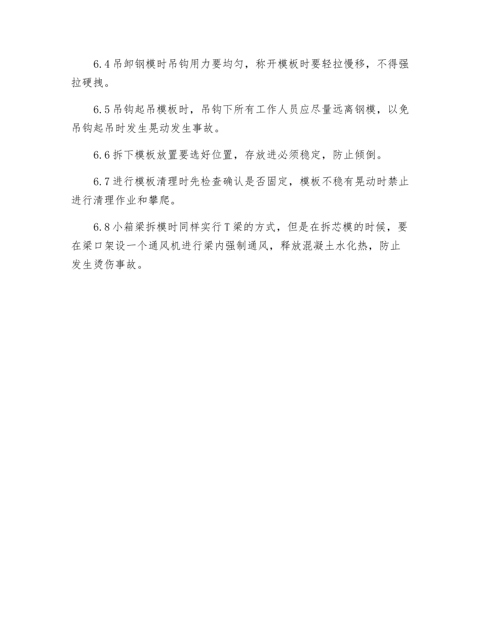 模板装拆作业安全交底_第2页