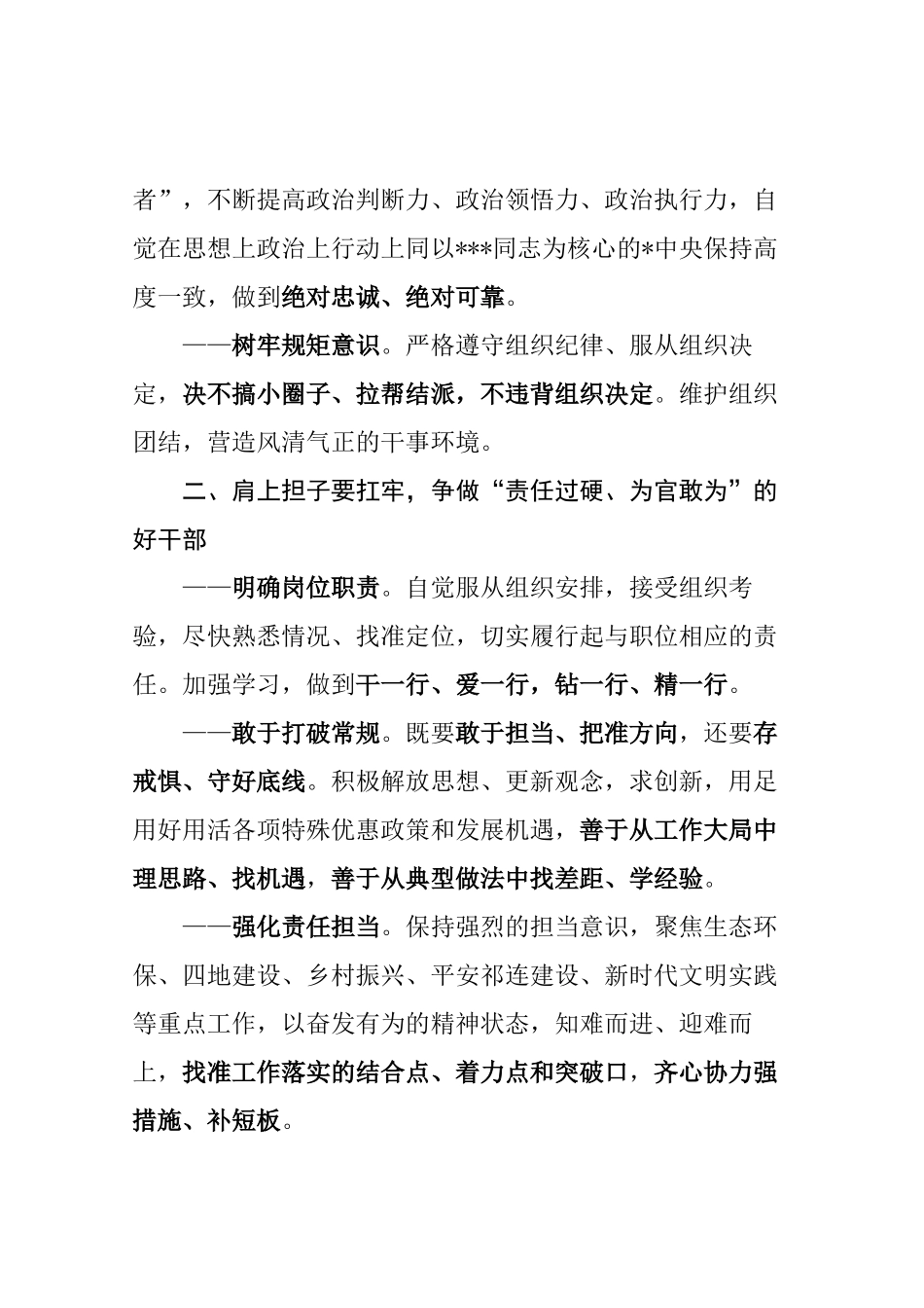 新任职干部集体谈话会上的讲话_第2页