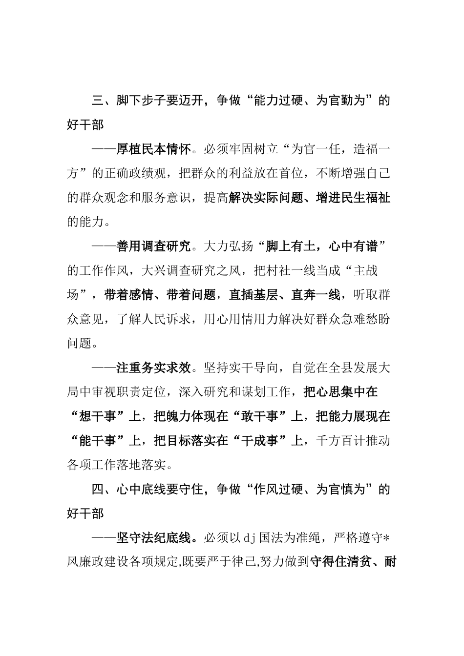 新任职干部集体谈话会上的讲话_第3页