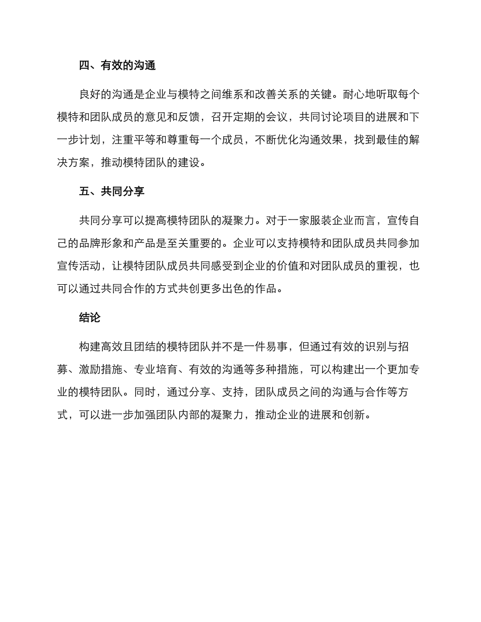 模特团队建设方案_第3页