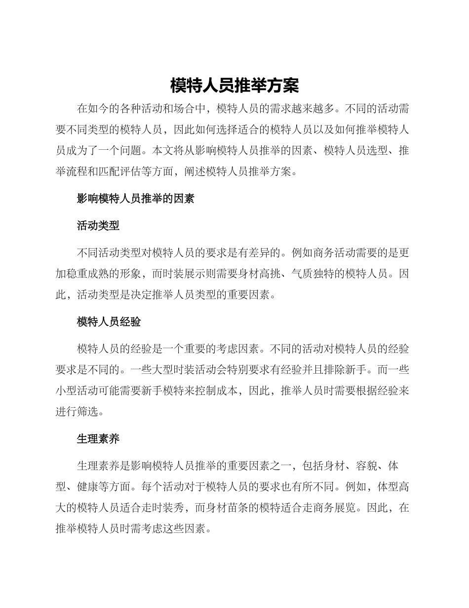 模特人员推荐方案_第1页