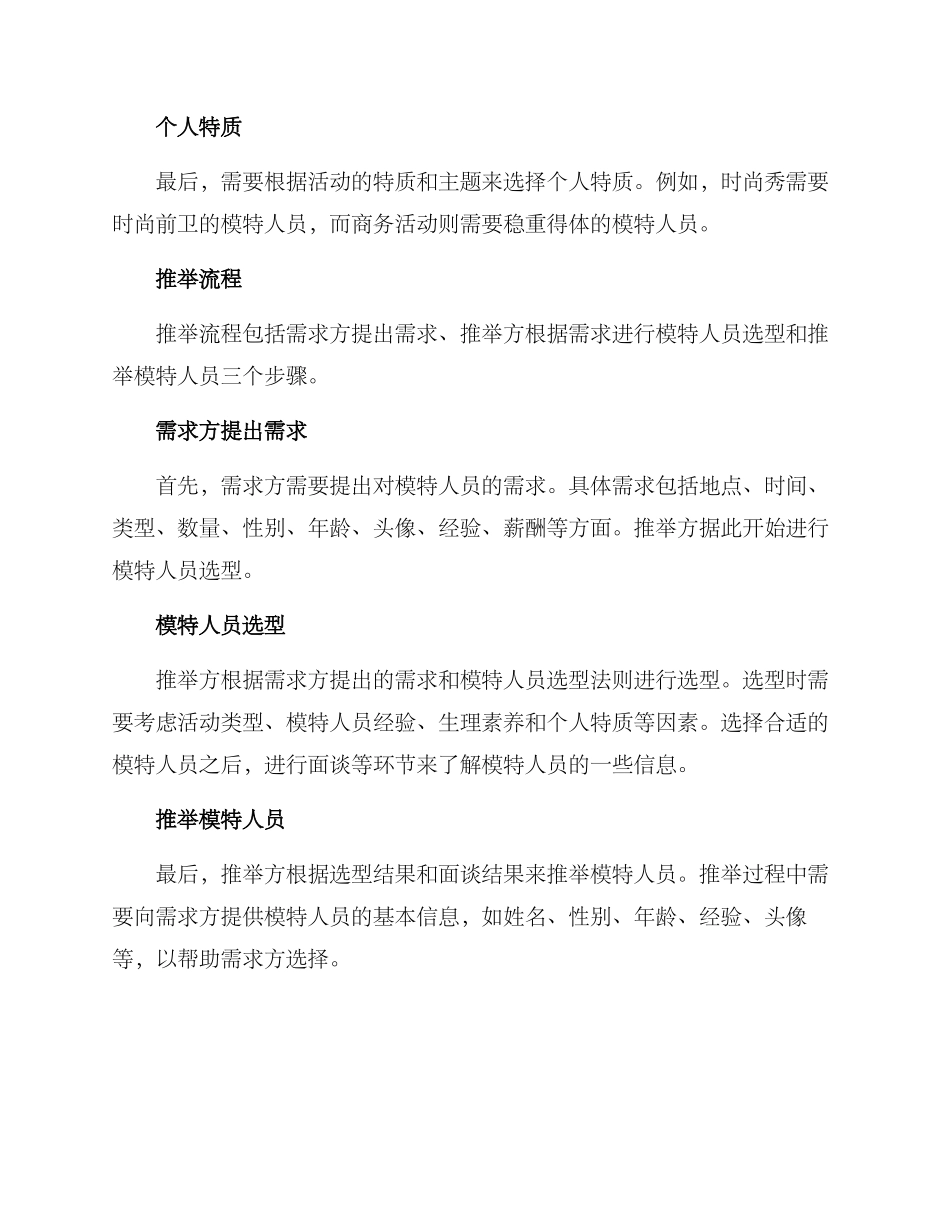 模特人员推荐方案_第3页