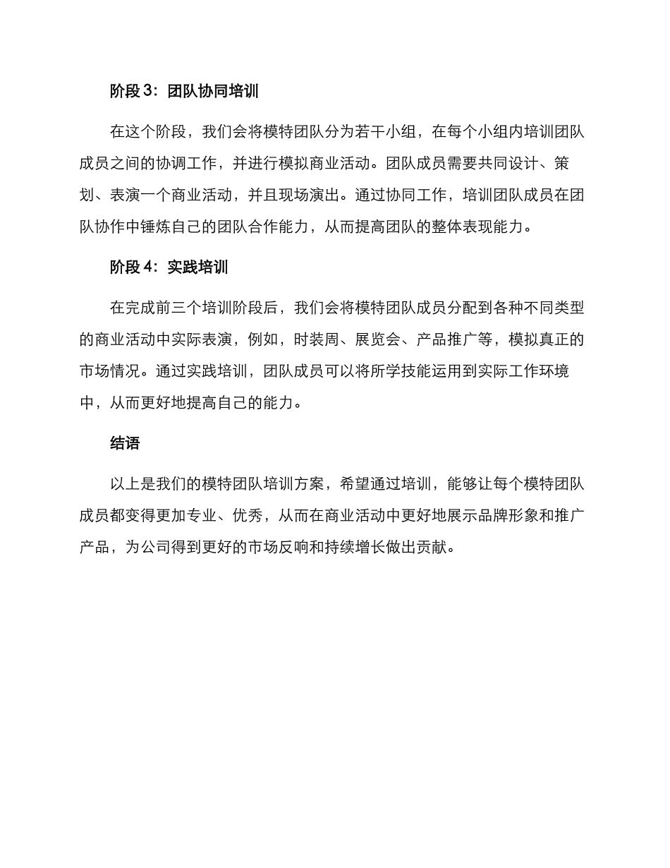 模特团队培训方案_第2页