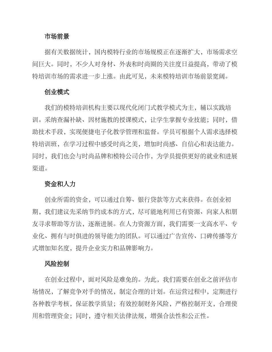 模特培训机构创业方案_第2页