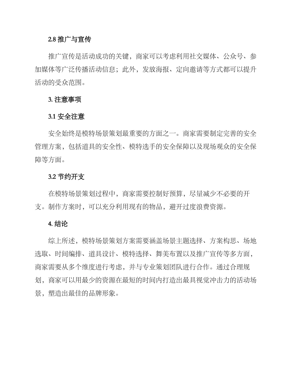 模特场景策划方案_第3页