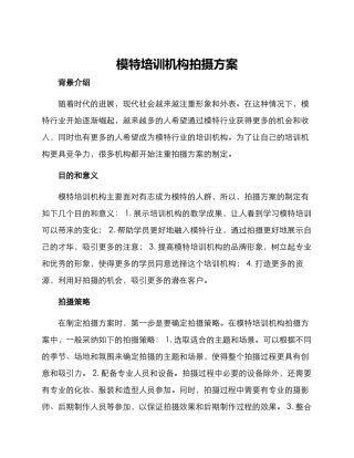 模特培训机构拍摄方案
