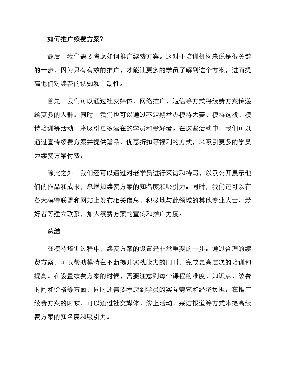 模特培训续费方案_第3页