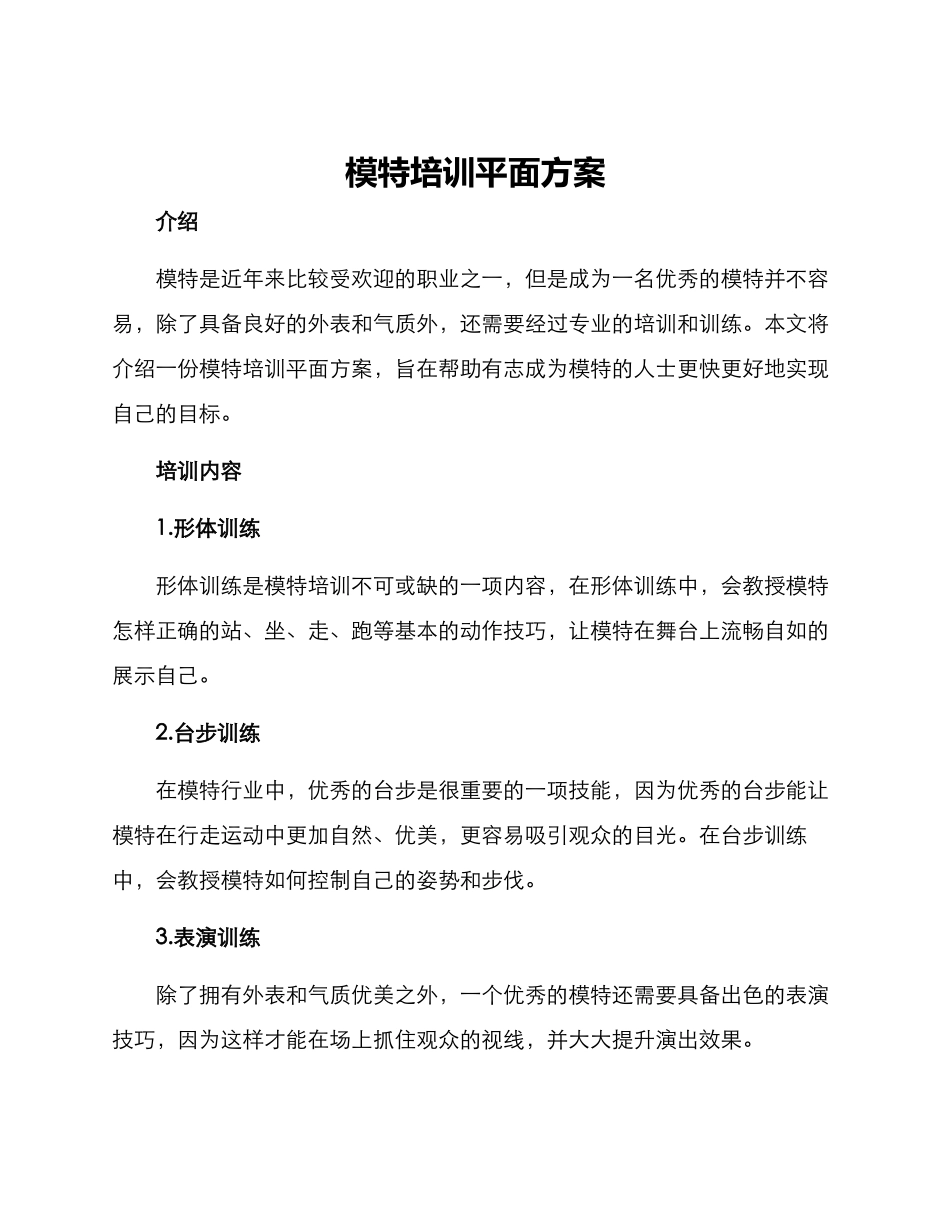模特培训平面方案_第1页
