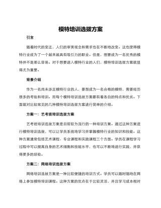 模特培训选拔方案