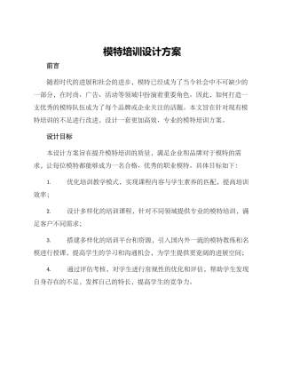 模特培训设计方案