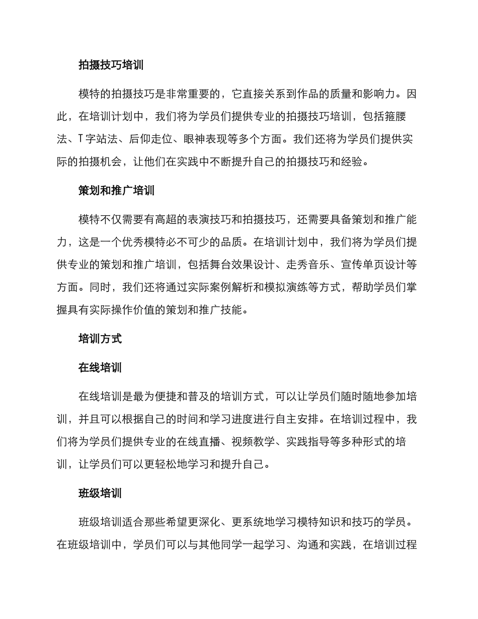 模特培训方案_第2页