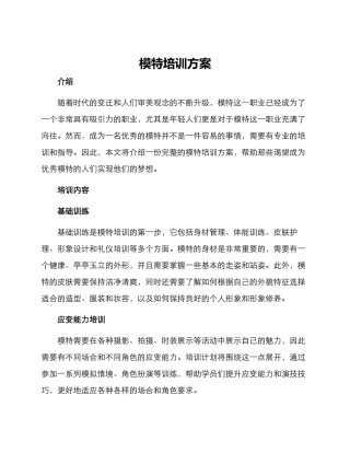 模特培训方案