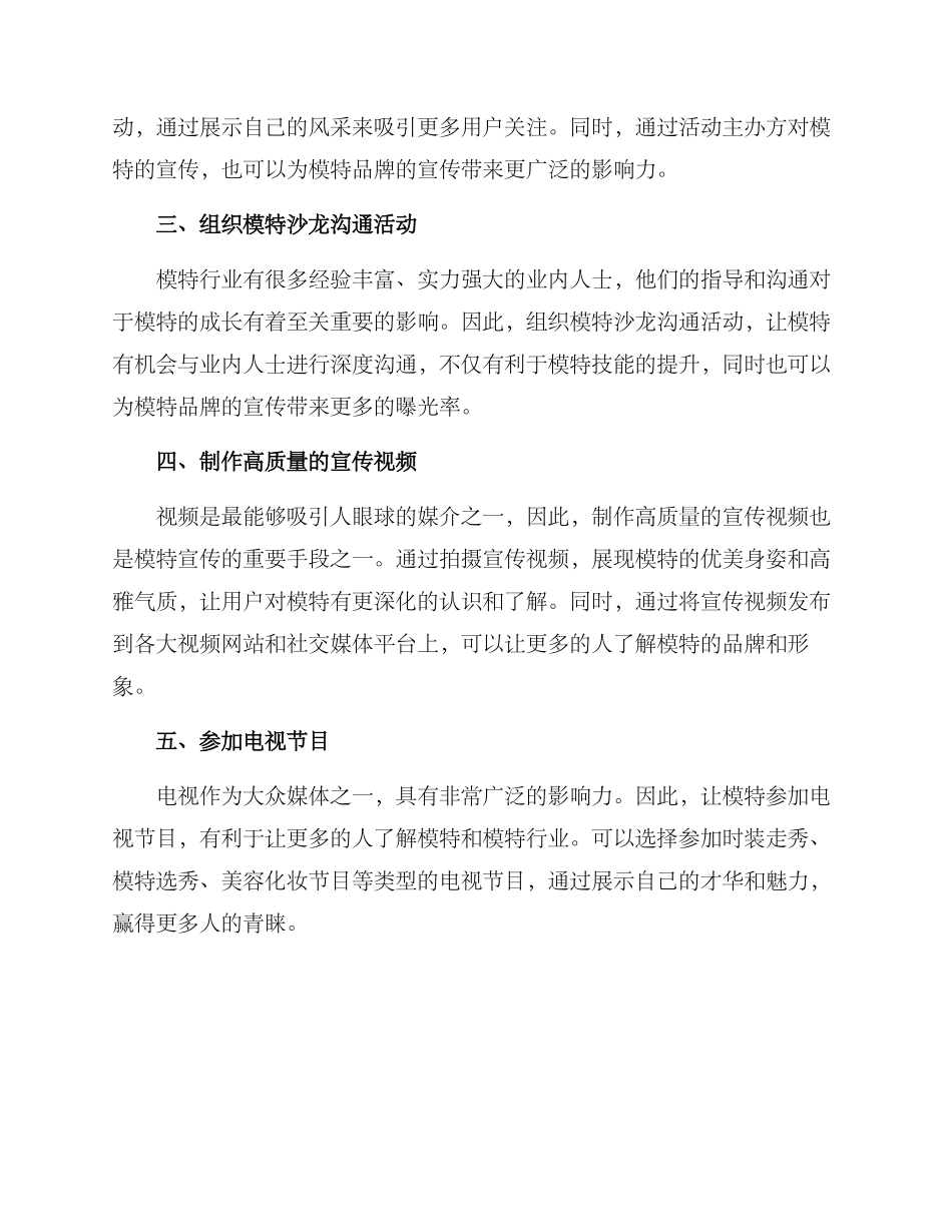 模特宣传策划方案_第2页