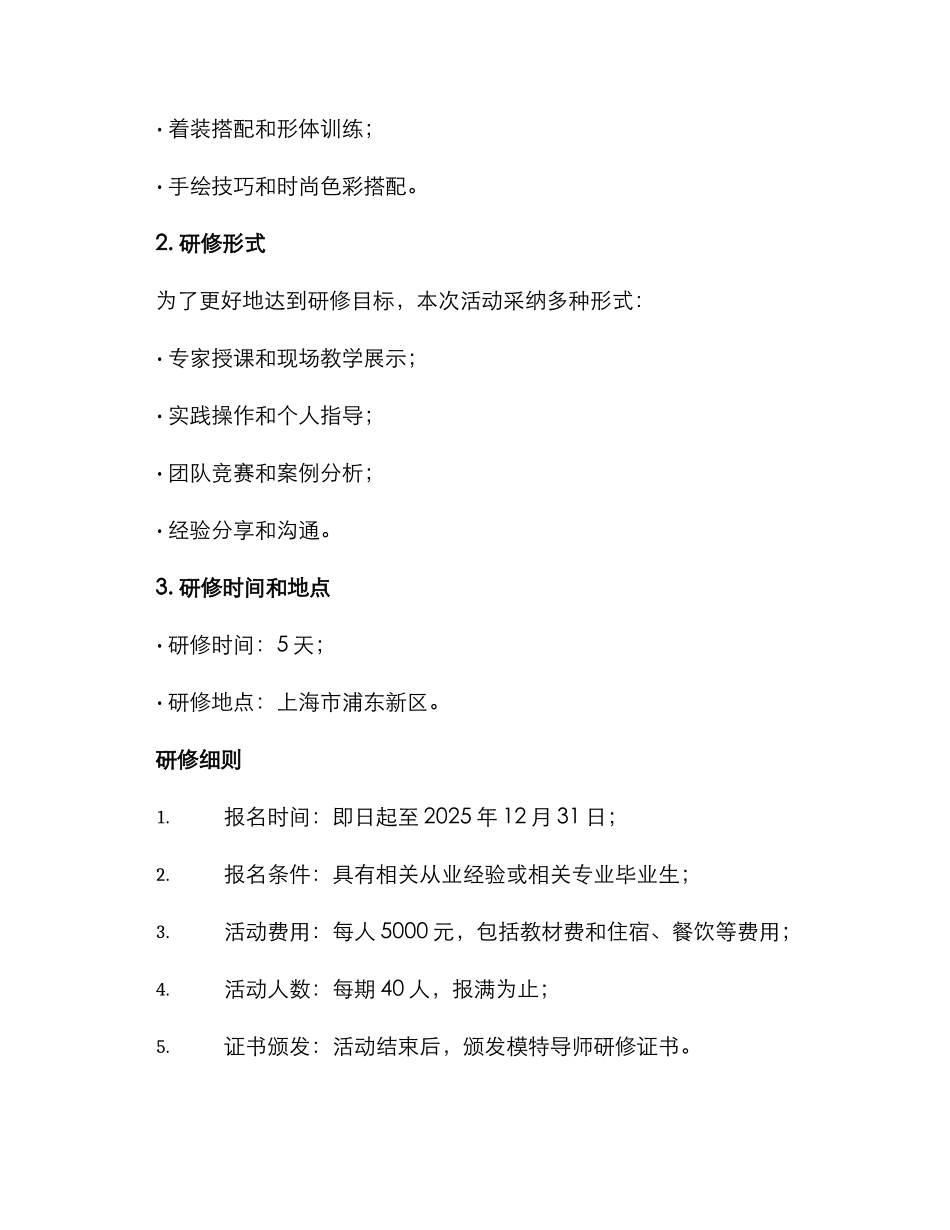 模特导师研修活动方案_第2页