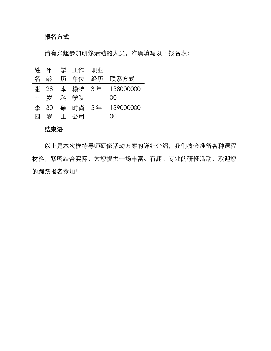 模特导师研修活动方案_第3页