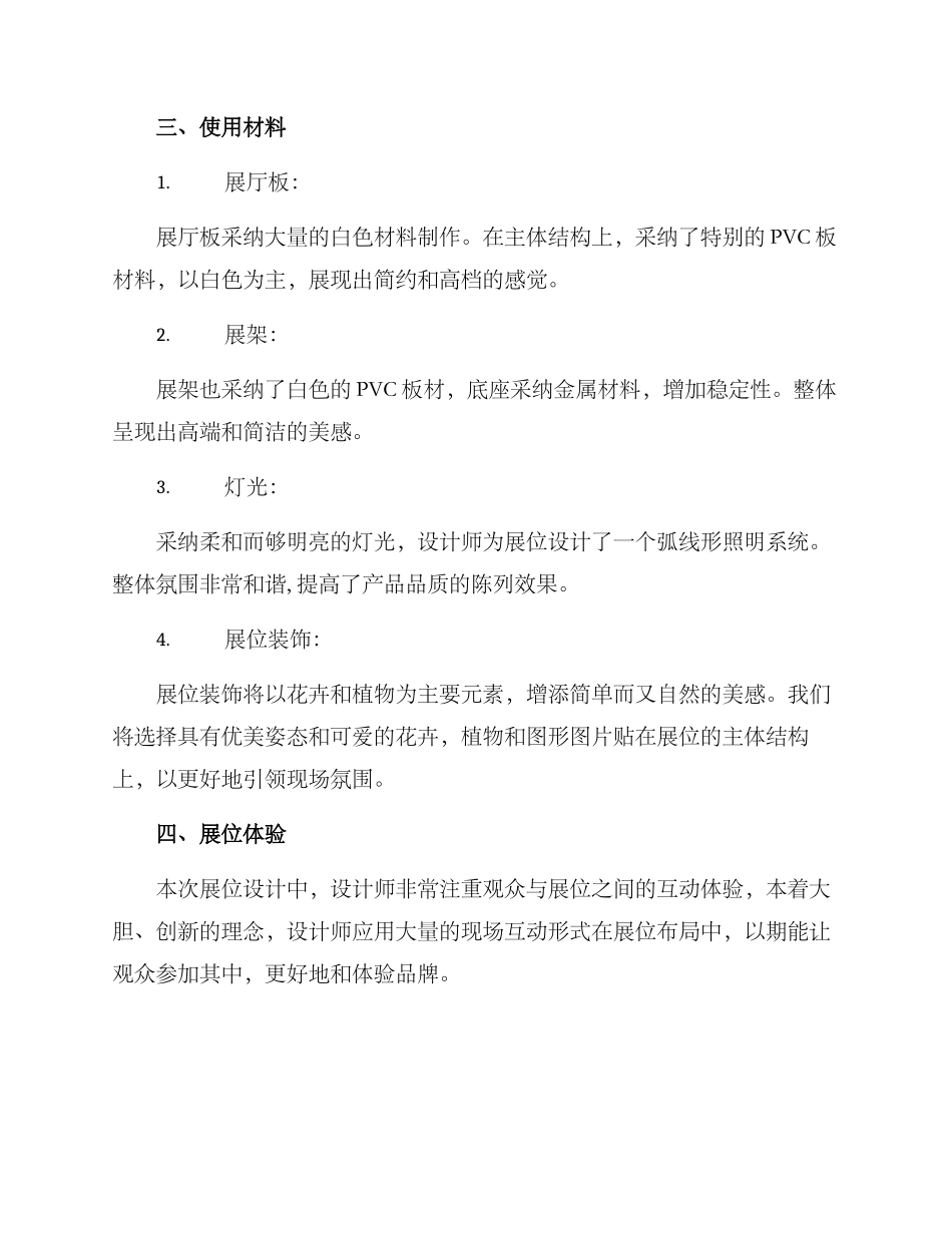 模特展位设计方案_第2页